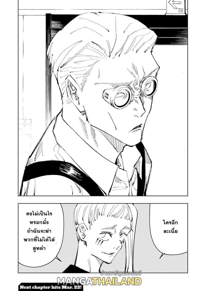 Jujutsu Kaisen ตอนที่ 99 แปลไทย รูปที่ 19