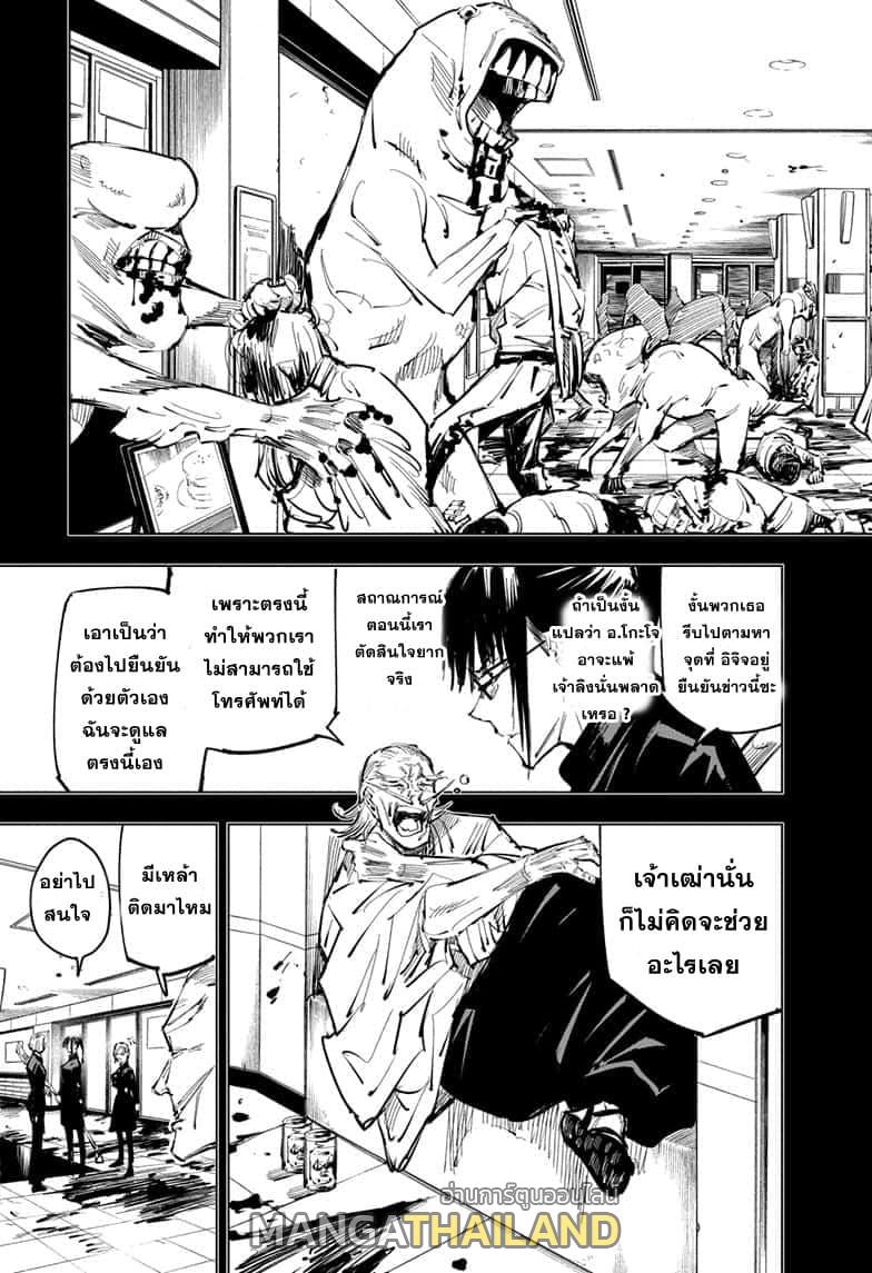 Jujutsu Kaisen ตอนที่ 99 แปลไทย รูปที่ 3