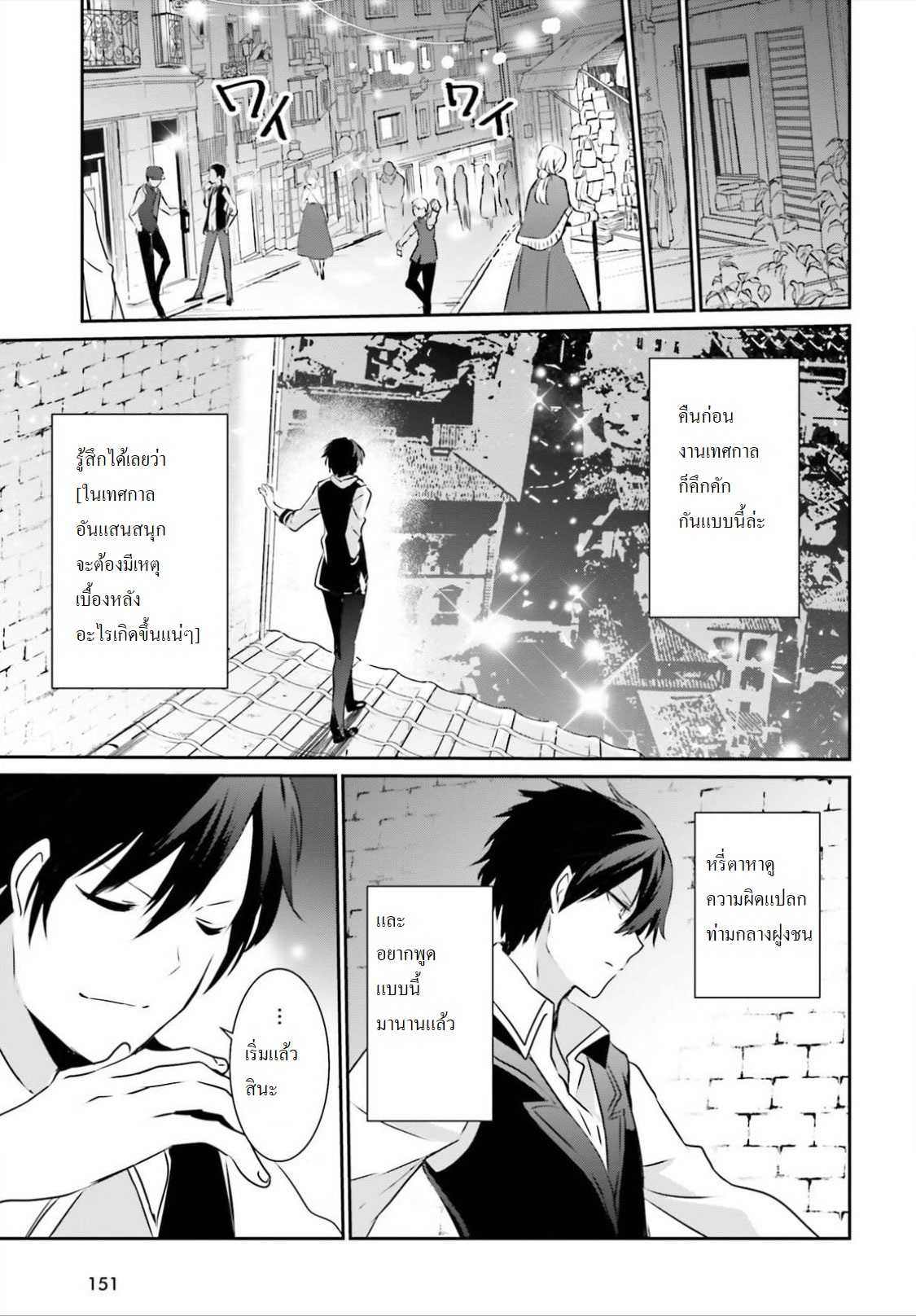 Kage no Jitsuryokusha ni Naritakute ตอนที่ 15 แปลไทย รูปที่ 11