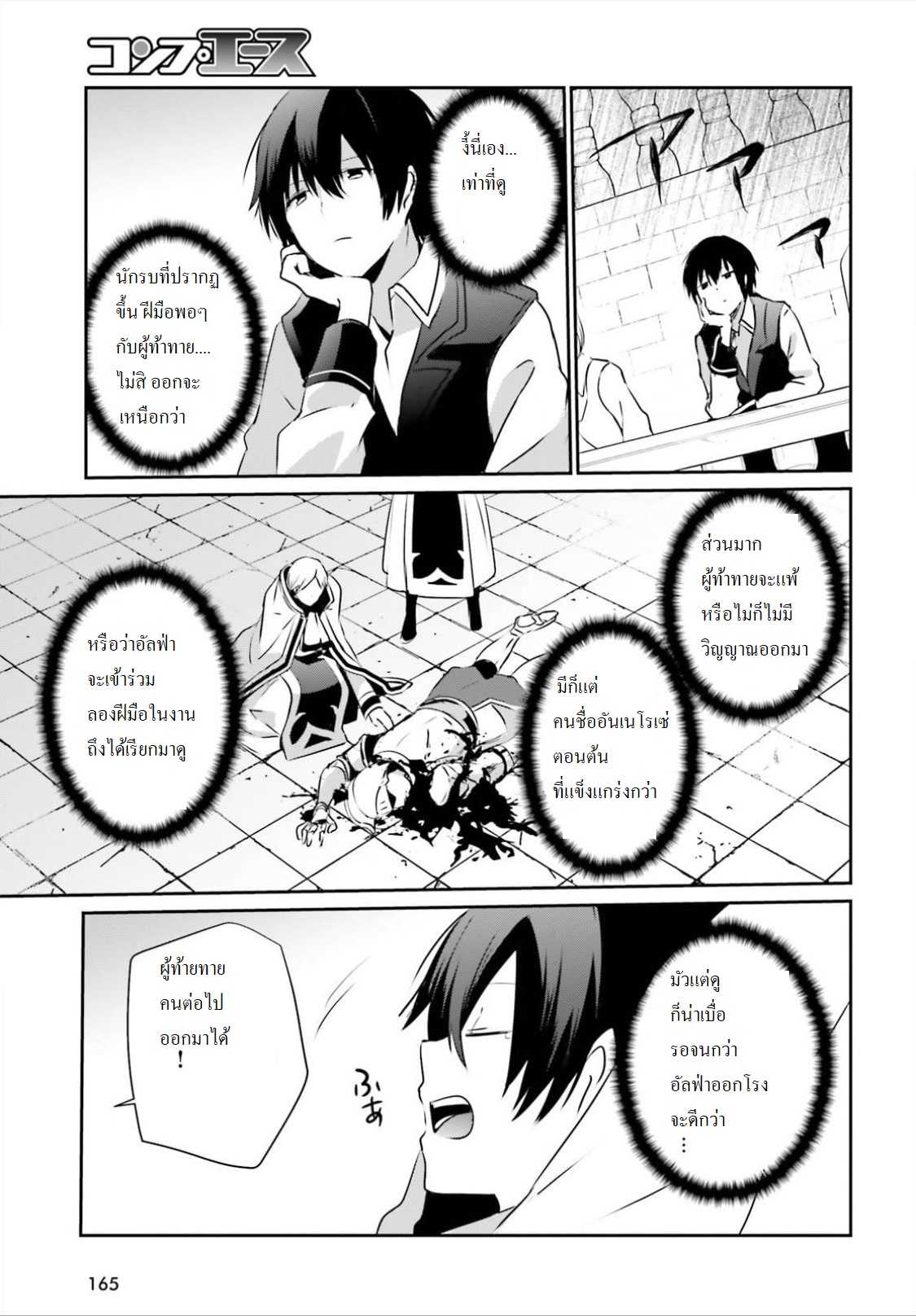 Kage no Jitsuryokusha ni Naritakute ตอนที่ 15 แปลไทย รูปที่ 25