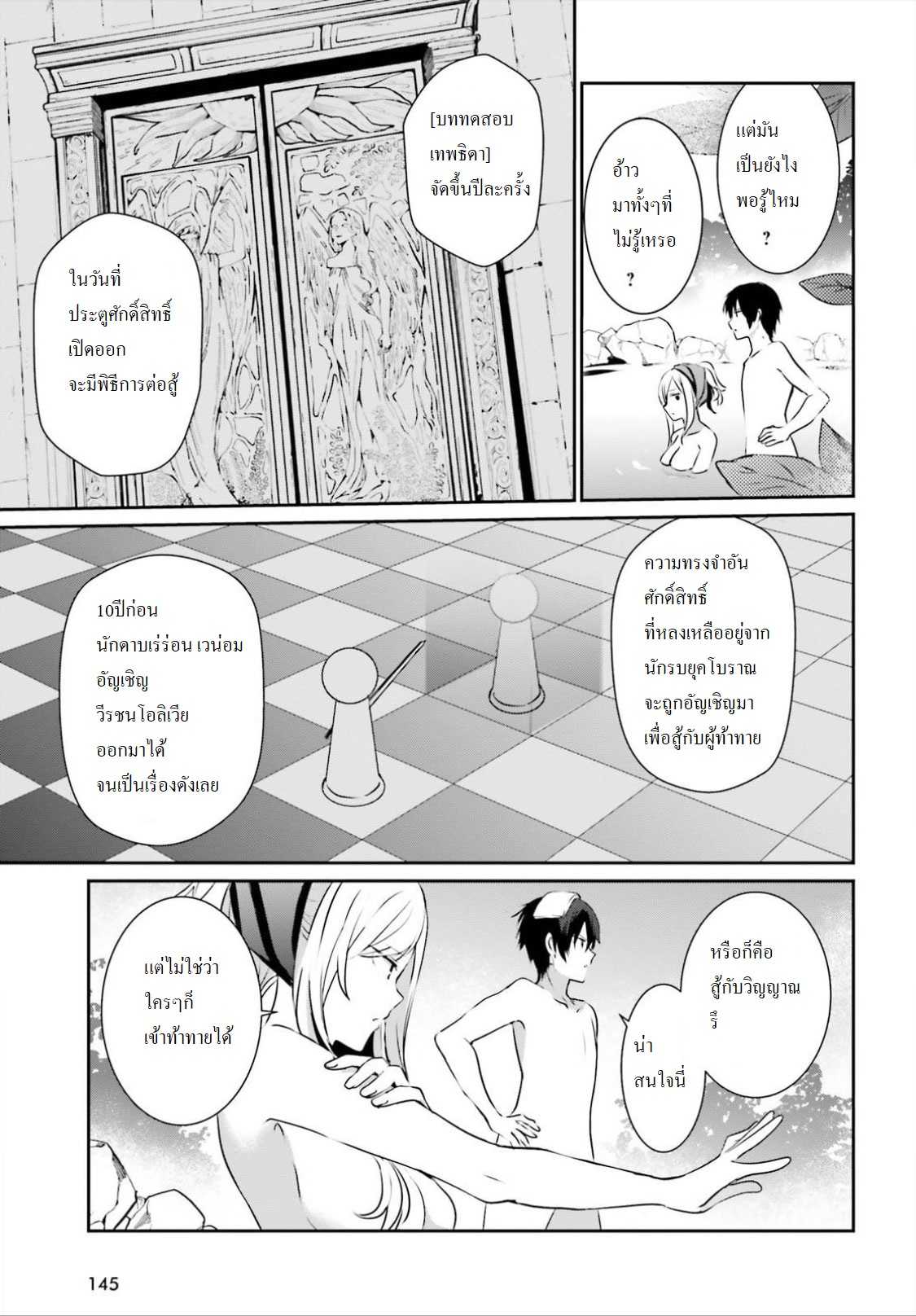 Kage no Jitsuryokusha ni Naritakute ตอนที่ 15 แปลไทย รูปที่ 5