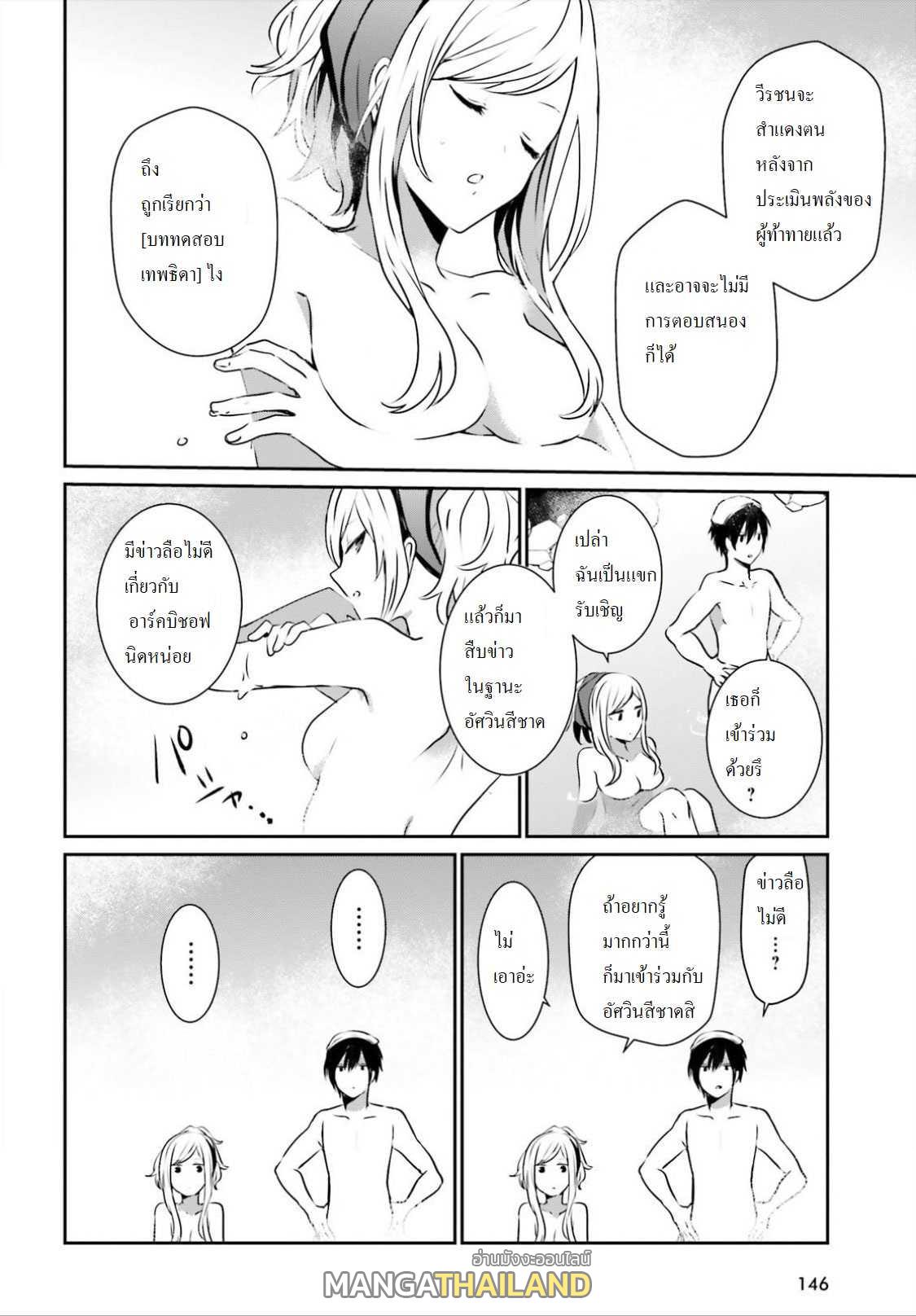 Kage no Jitsuryokusha ni Naritakute ตอนที่ 15 แปลไทย รูปที่ 6