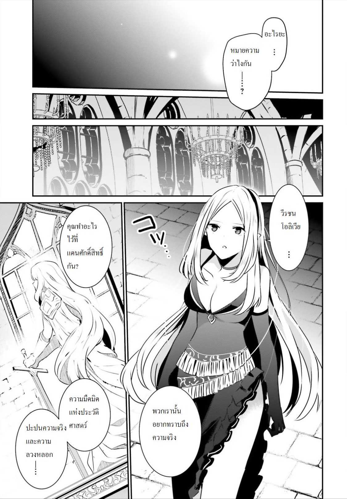 Kage no Jitsuryokusha ni Naritakute ตอนที่ 15 แปลไทย รูปที่ 9