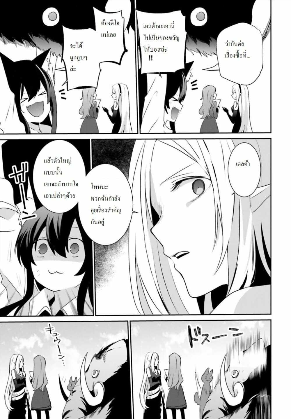 Kage no Jitsuryokusha ni Naritakute ตอนที่ 19 แปลไทย รูปที่ 8