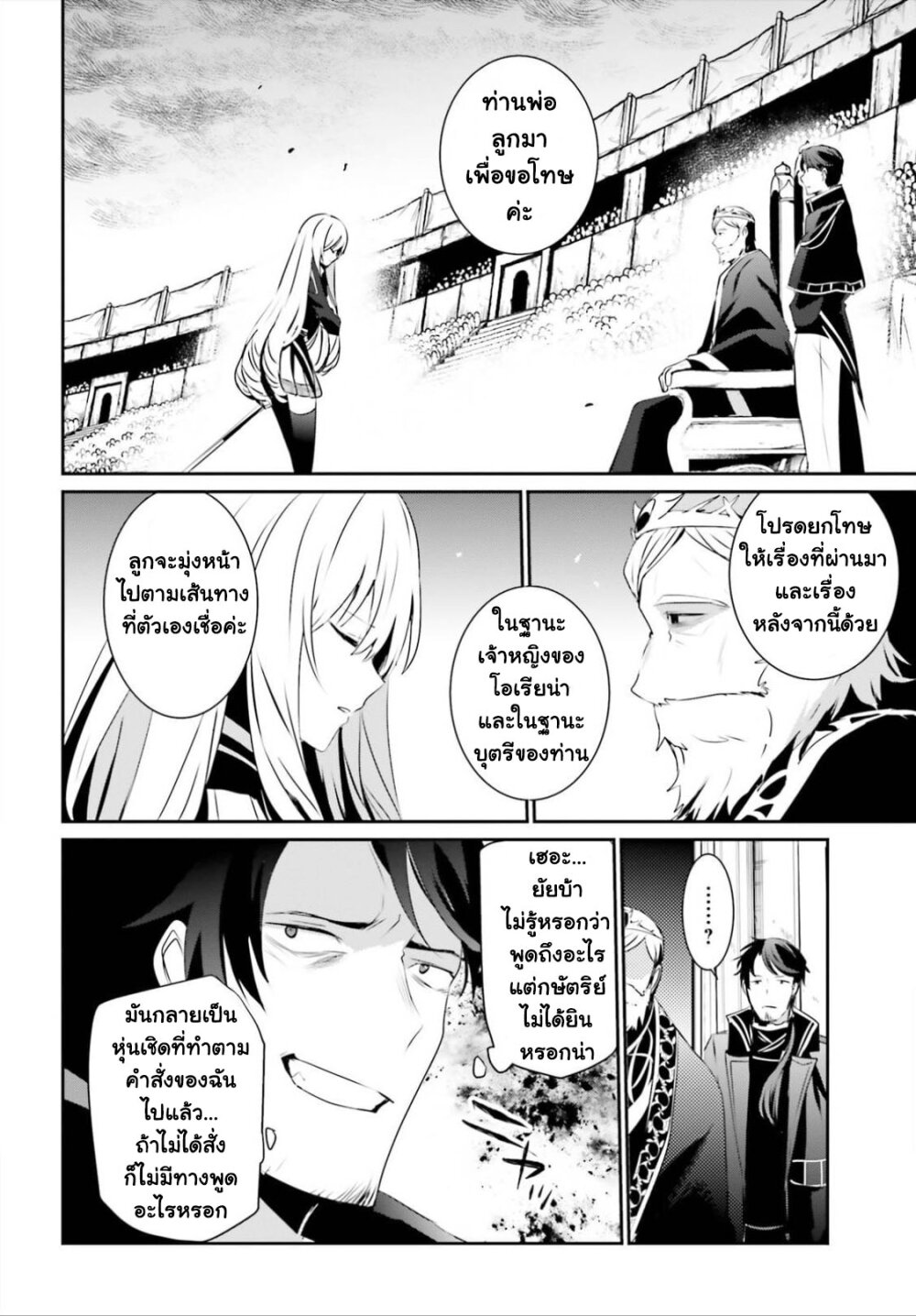 Kage no Jitsuryokusha ni Naritakute ตอนที่ 25 แปลไทย รูปที่ 27