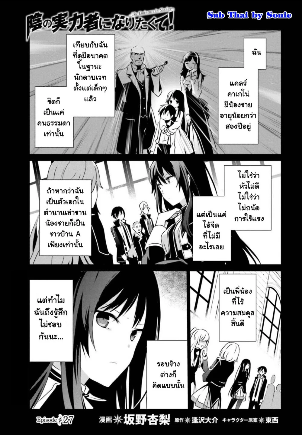 Kage no Jitsuryokusha ni Naritakute ตอนที่ 27 แปลไทย รูปที่ 1