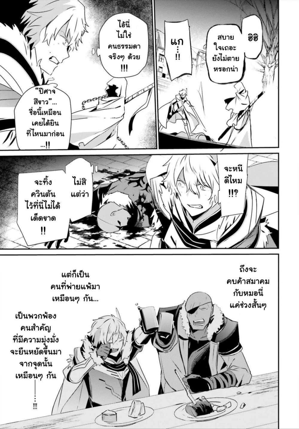 Kage no Jitsuryokusha ni Naritakute ตอนที่ 27 แปลไทย รูปที่ 27