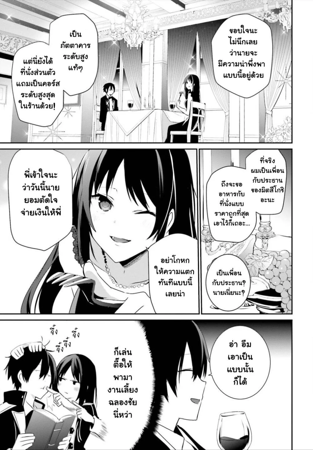 Kage no Jitsuryokusha ni Naritakute ตอนที่ 27 แปลไทย รูปที่ 3