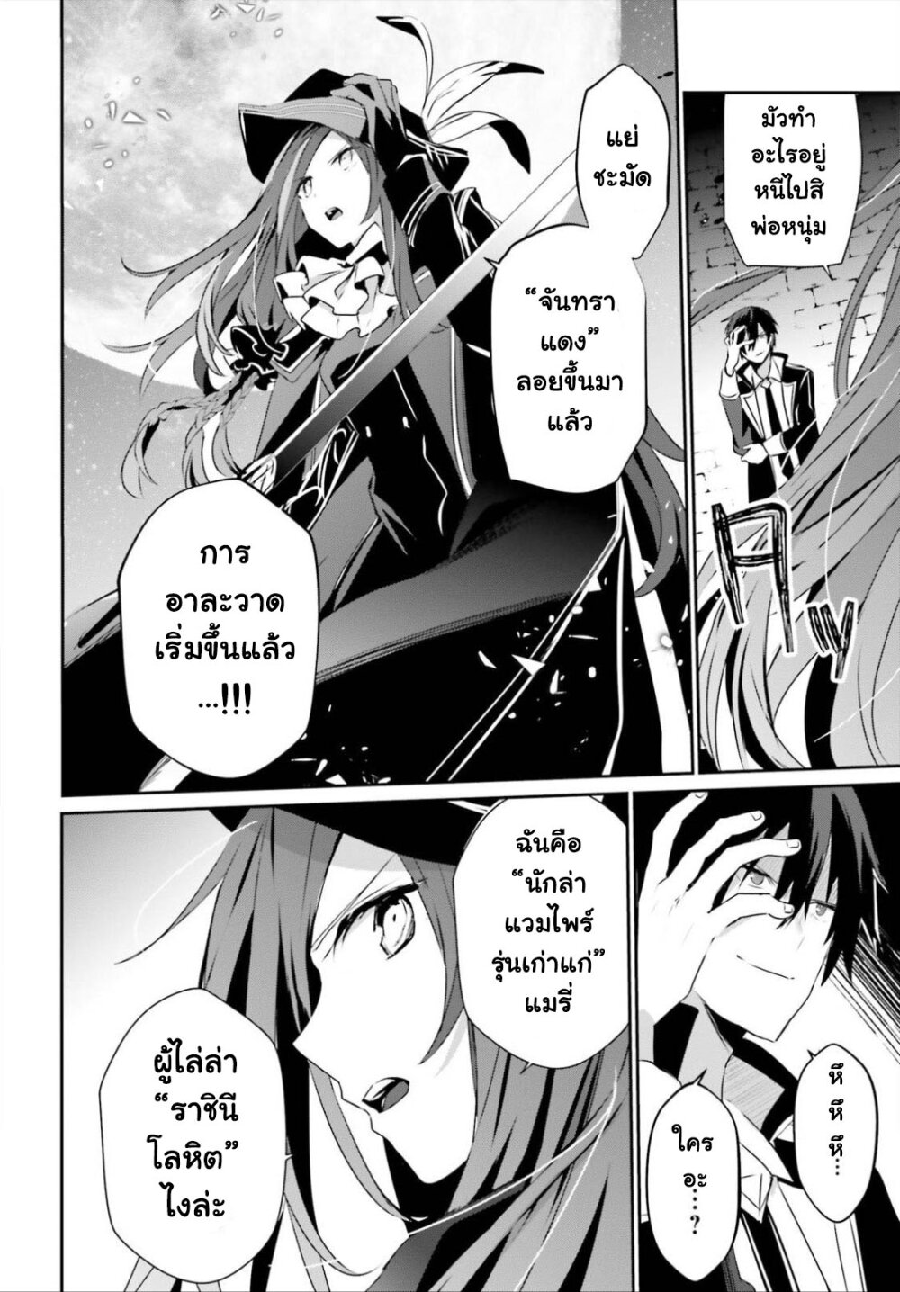 Kage no Jitsuryokusha ni Naritakute ตอนที่ 28 แปลไทย รูปที่ 13