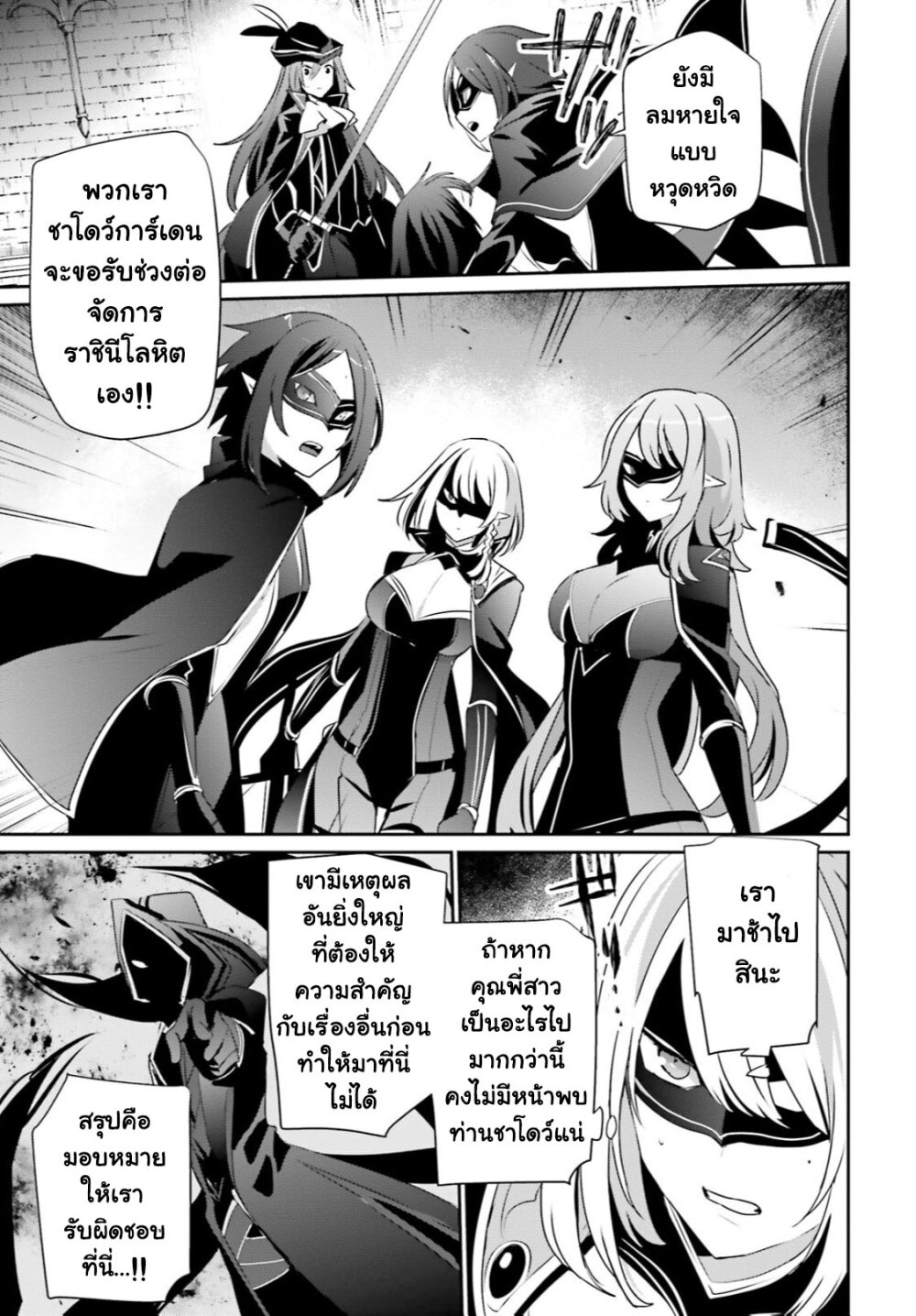 Kage no Jitsuryokusha ni Naritakute ตอนที่ 31 แปลไทย รูปที่ 12