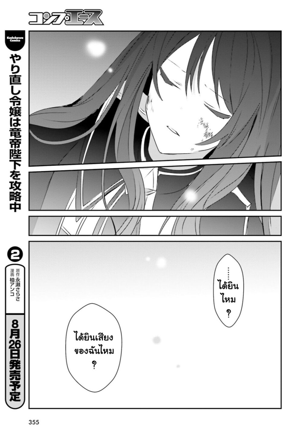 Kage no Jitsuryokusha ni Naritakute ตอนที่ 31 แปลไทย รูปที่ 25