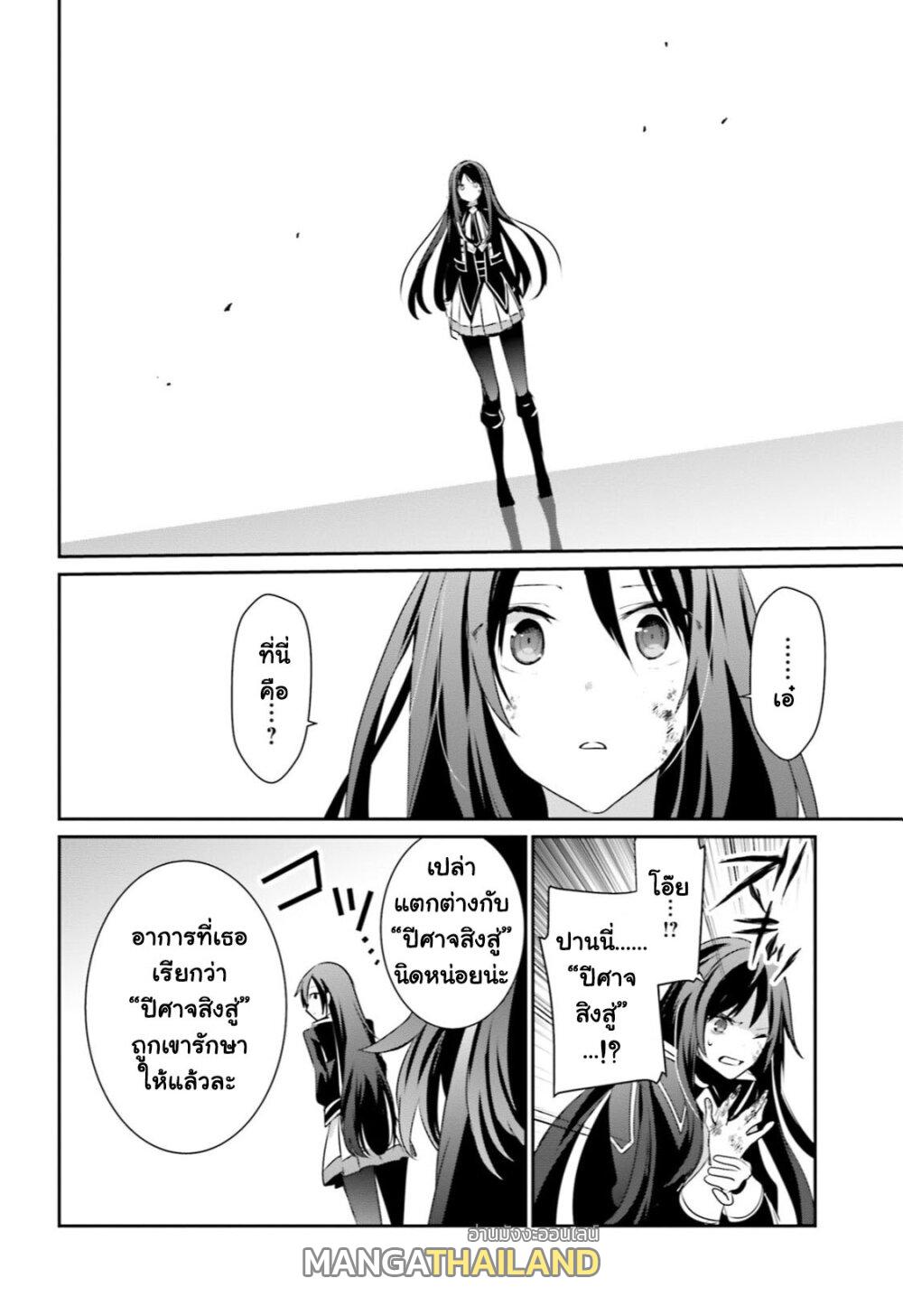 Kage no Jitsuryokusha ni Naritakute ตอนที่ 31 แปลไทย รูปที่ 26