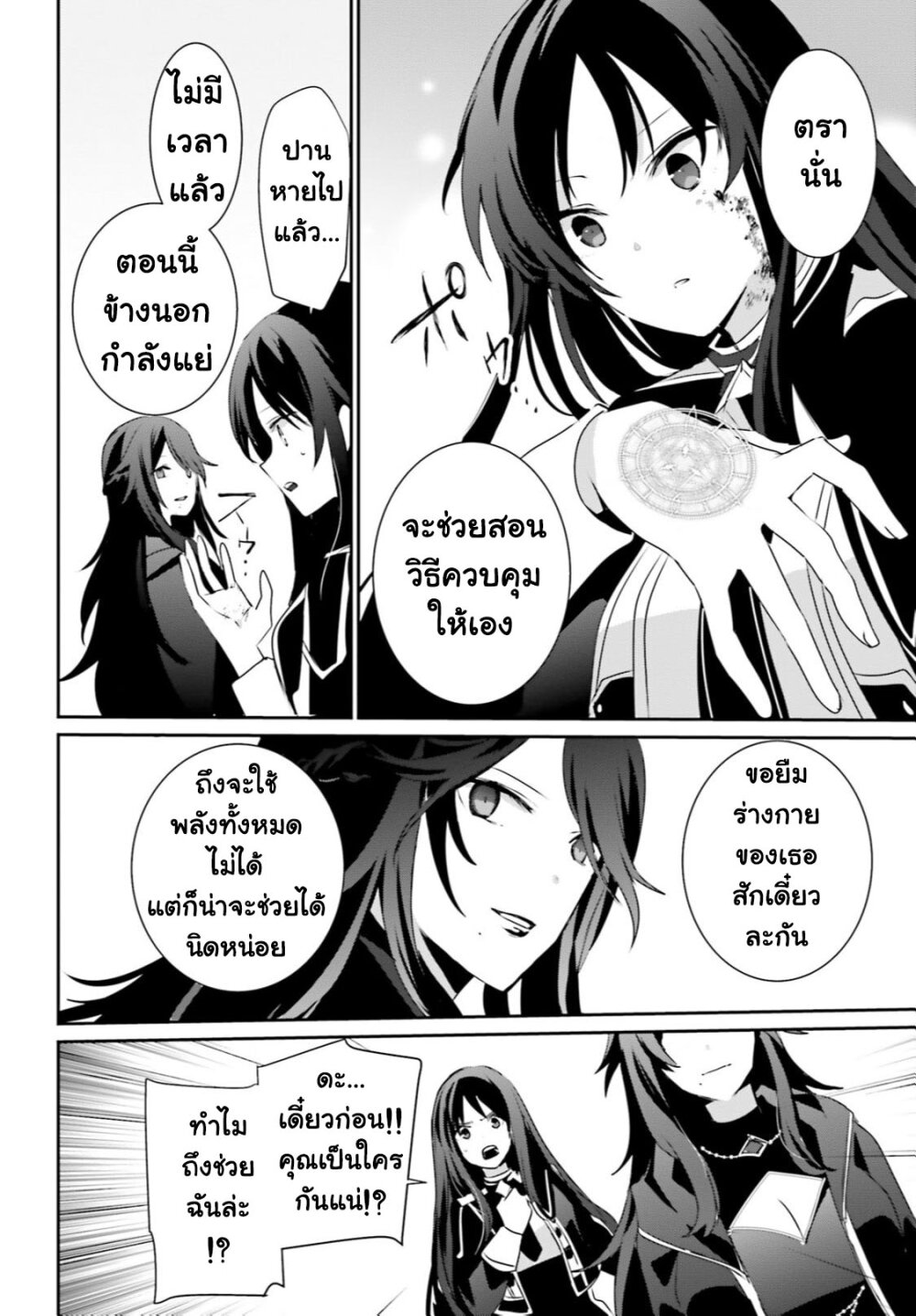 Kage no Jitsuryokusha ni Naritakute ตอนที่ 31 แปลไทย รูปที่ 28