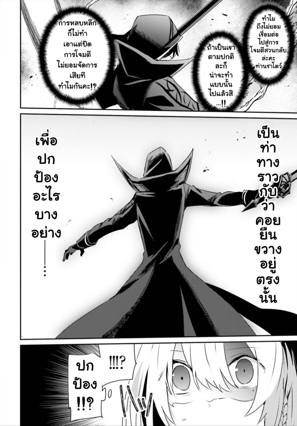 Kage no Jitsuryokusha ni Naritakute ตอนที่ 32 แปลไทย รูปที่ 20