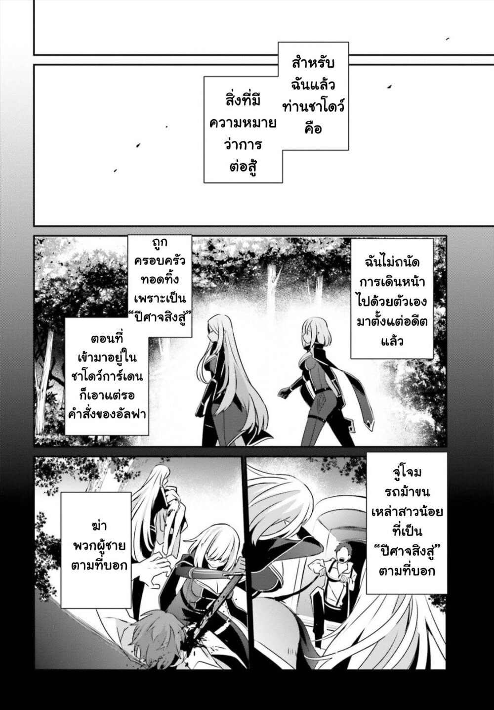 Kage no Jitsuryokusha ni Naritakute ตอนที่ 32 แปลไทย รูปที่ 24