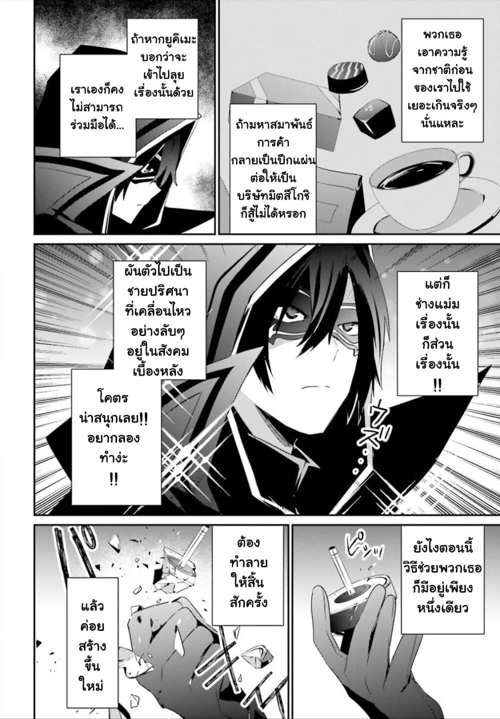 Kage no Jitsuryokusha ni Naritakute ตอนที่ 34 แปลไทย รูปที่ 11