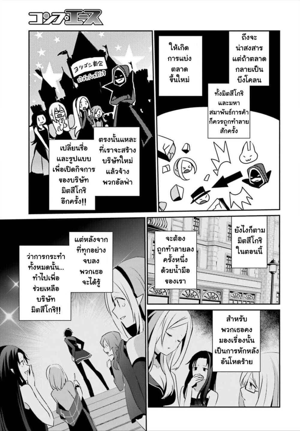 Kage no Jitsuryokusha ni Naritakute ตอนที่ 34 แปลไทย รูปที่ 12