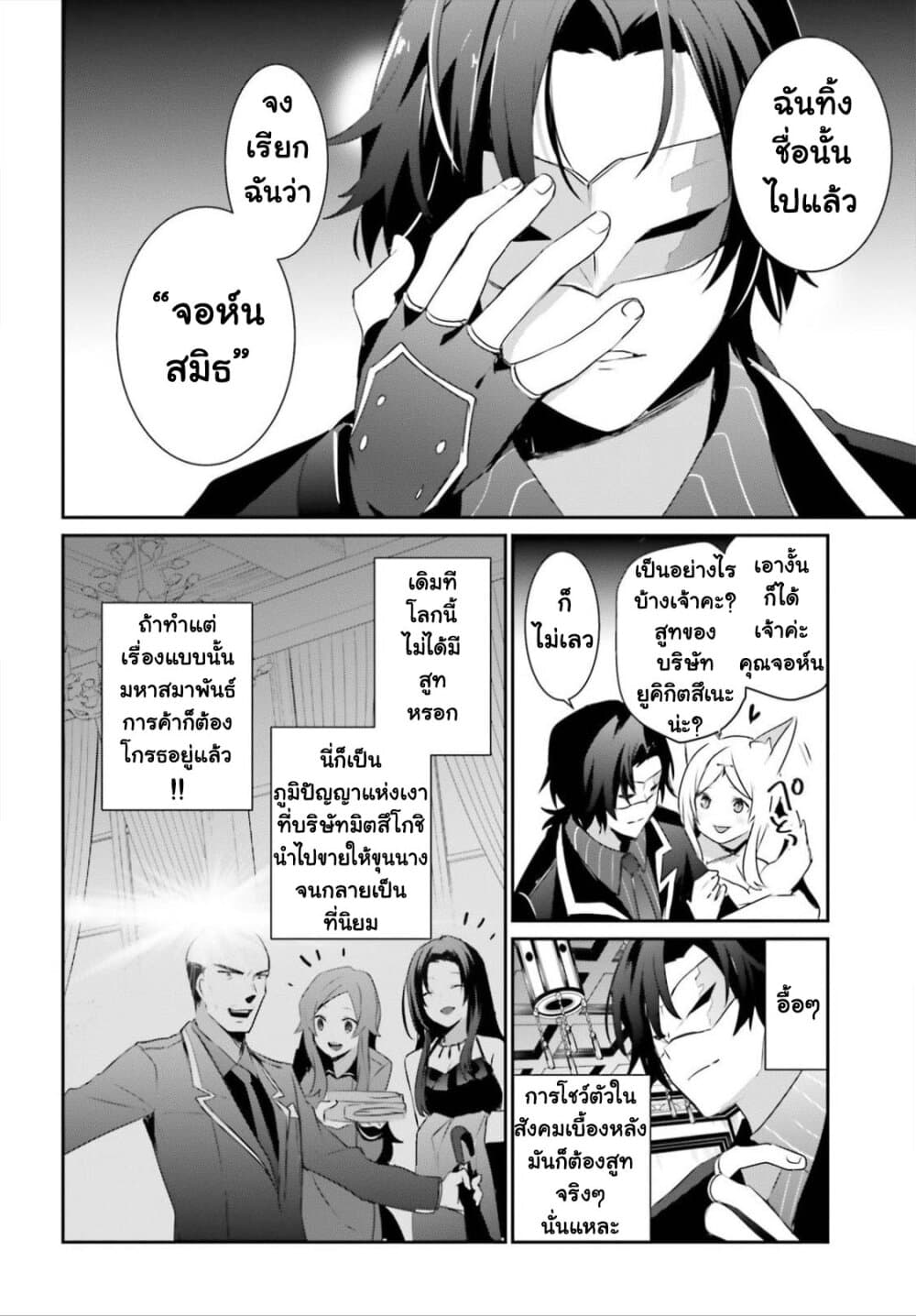 Kage no Jitsuryokusha ni Naritakute ตอนที่ 34 แปลไทย รูปที่ 15