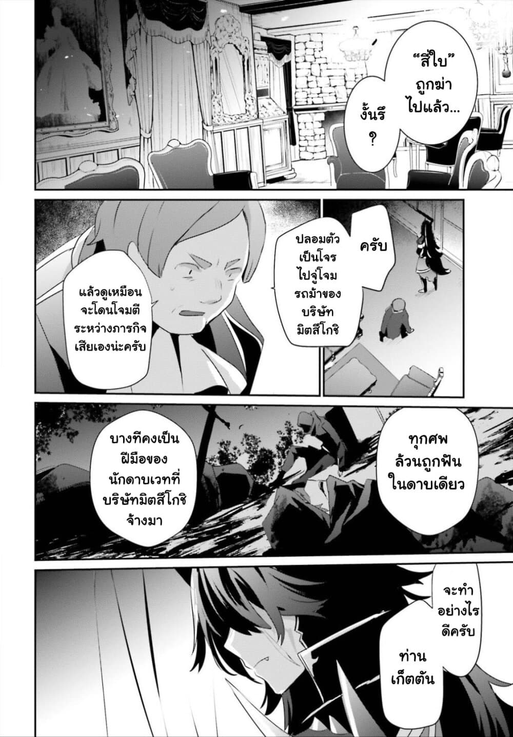 Kage no Jitsuryokusha ni Naritakute ตอนที่ 34 แปลไทย รูปที่ 29