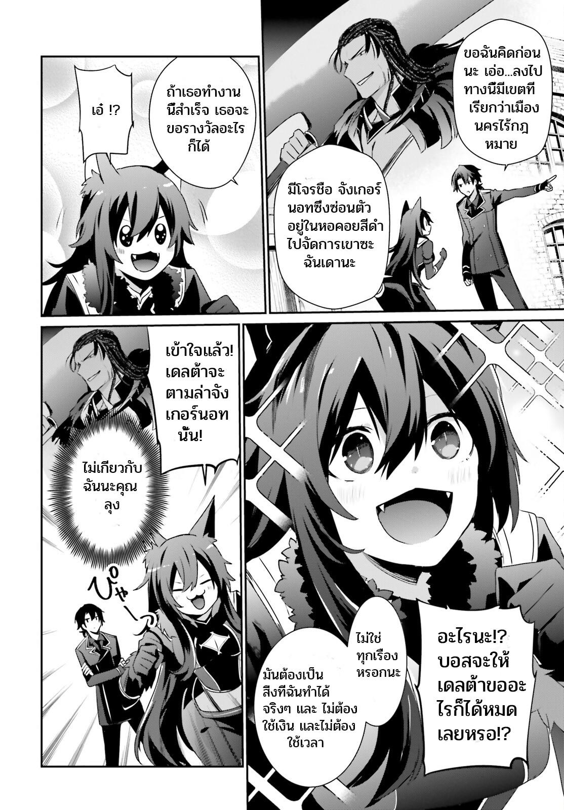Kage no Jitsuryokusha ni Naritakute ตอนที่ 37 แปลไทย รูปที่ 10