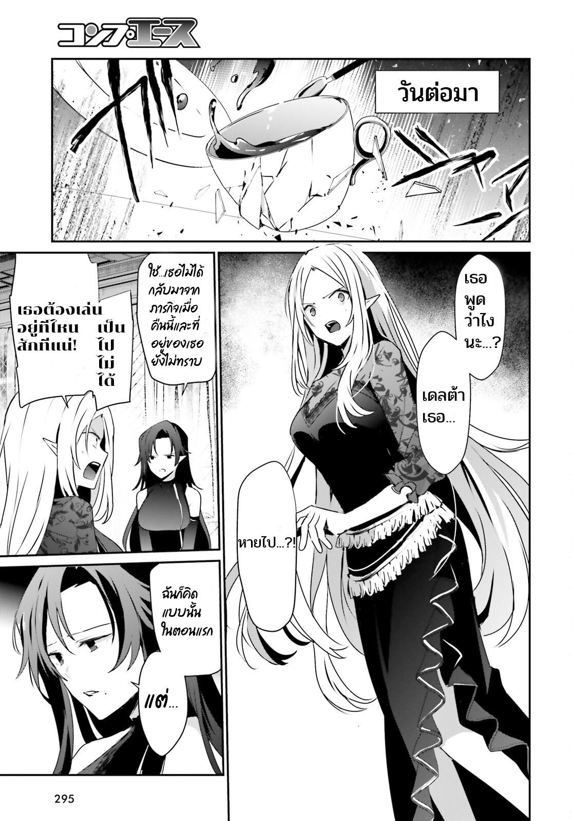 Kage no Jitsuryokusha ni Naritakute ตอนที่ 37 แปลไทย รูปที่ 11