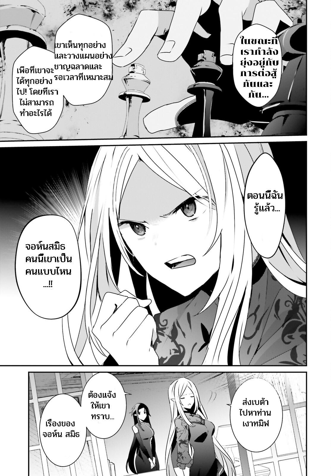 Kage no Jitsuryokusha ni Naritakute ตอนที่ 37 แปลไทย รูปที่ 15