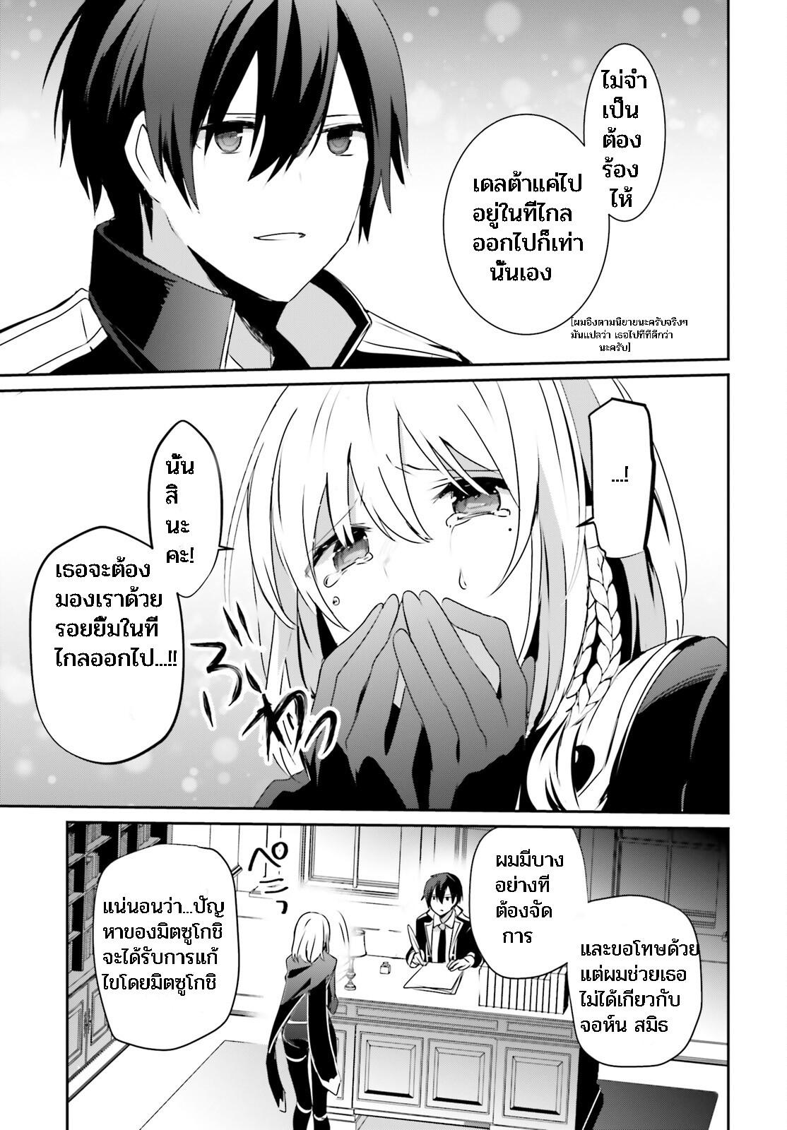 Kage no Jitsuryokusha ni Naritakute ตอนที่ 37 แปลไทย รูปที่ 19