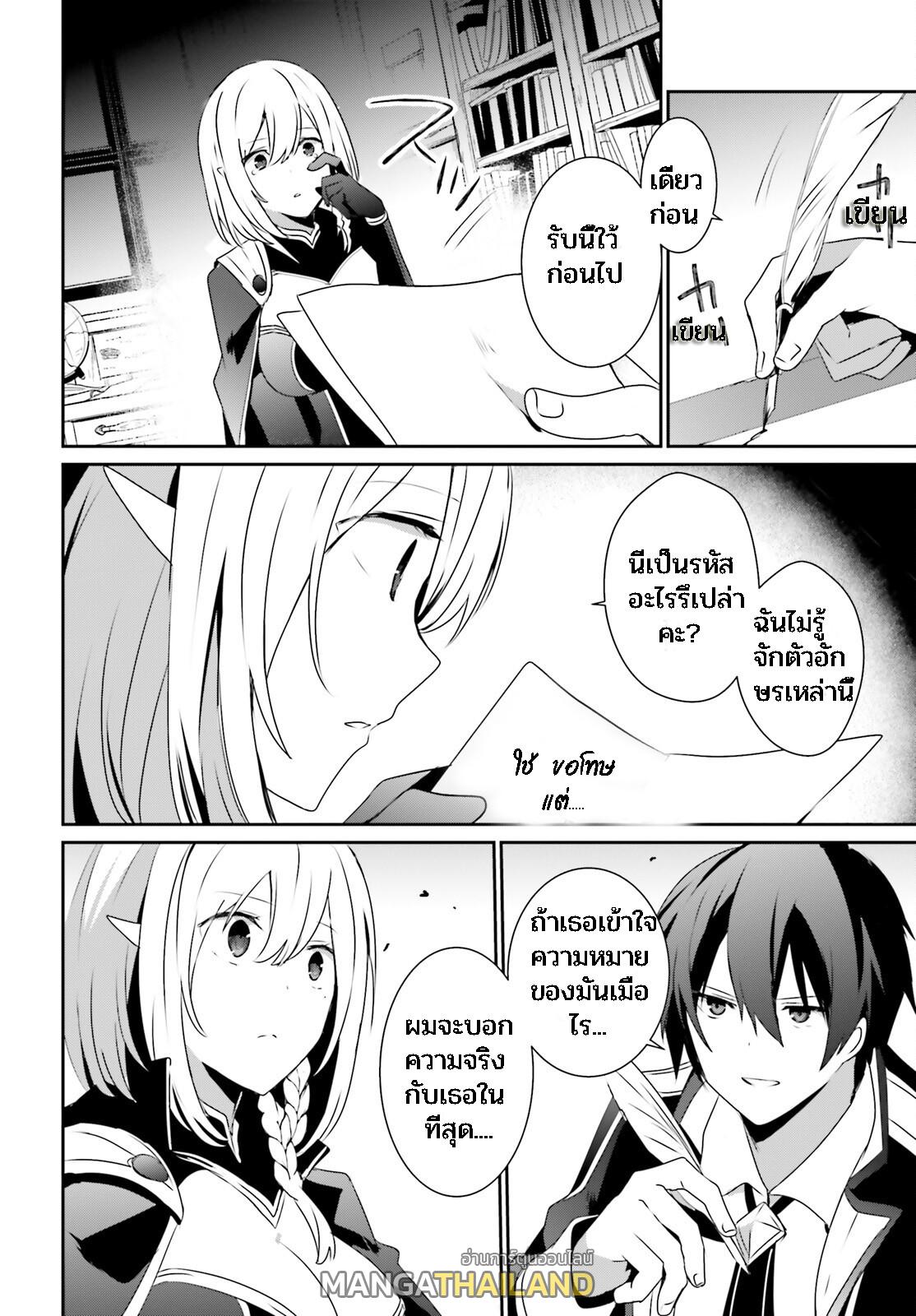 Kage no Jitsuryokusha ni Naritakute ตอนที่ 37 แปลไทย รูปที่ 20