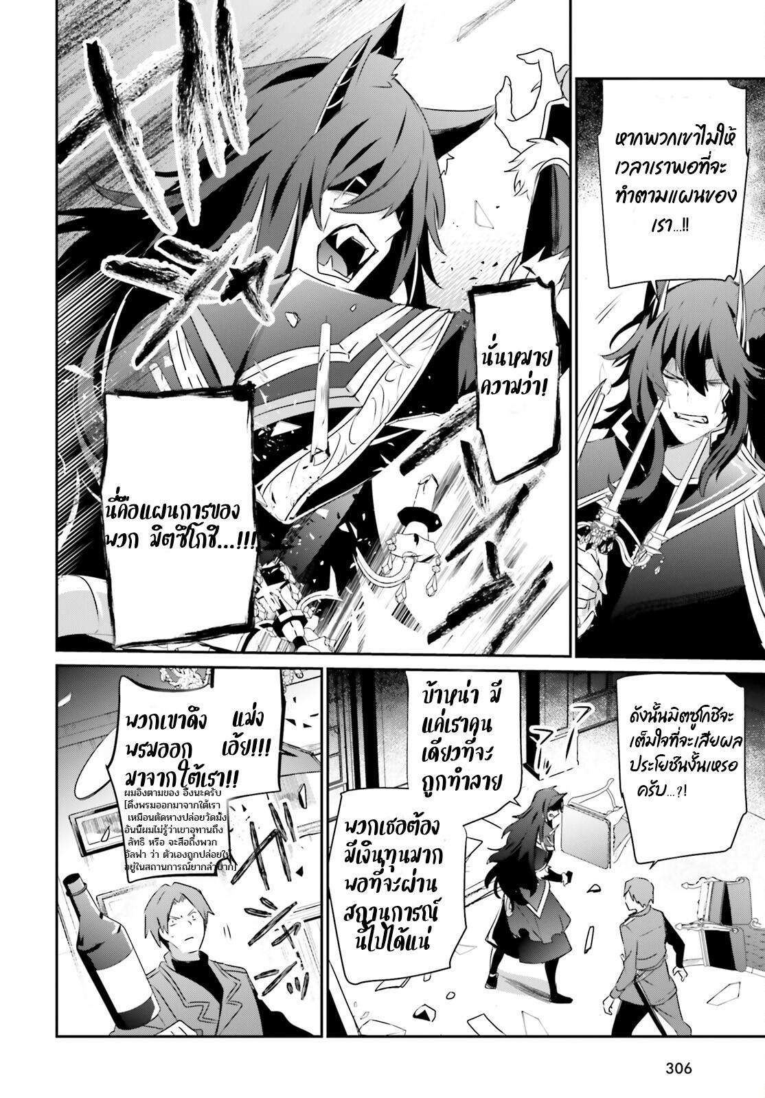 Kage no Jitsuryokusha ni Naritakute ตอนที่ 37 แปลไทย รูปที่ 22