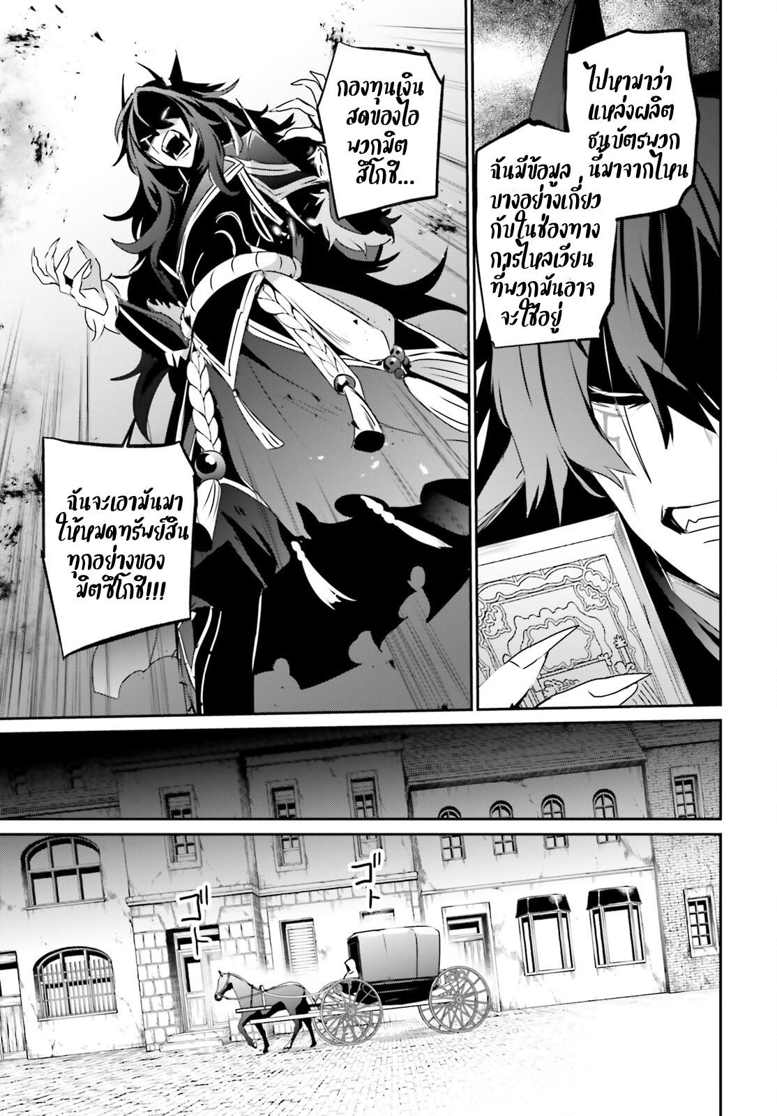 Kage no Jitsuryokusha ni Naritakute ตอนที่ 37 แปลไทย รูปที่ 23