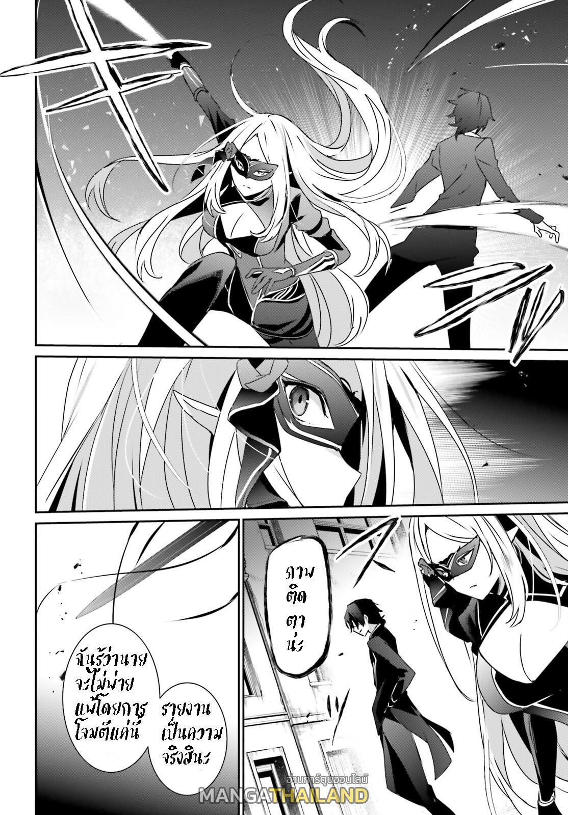 Kage no Jitsuryokusha ni Naritakute ตอนที่ 37 แปลไทย รูปที่ 28