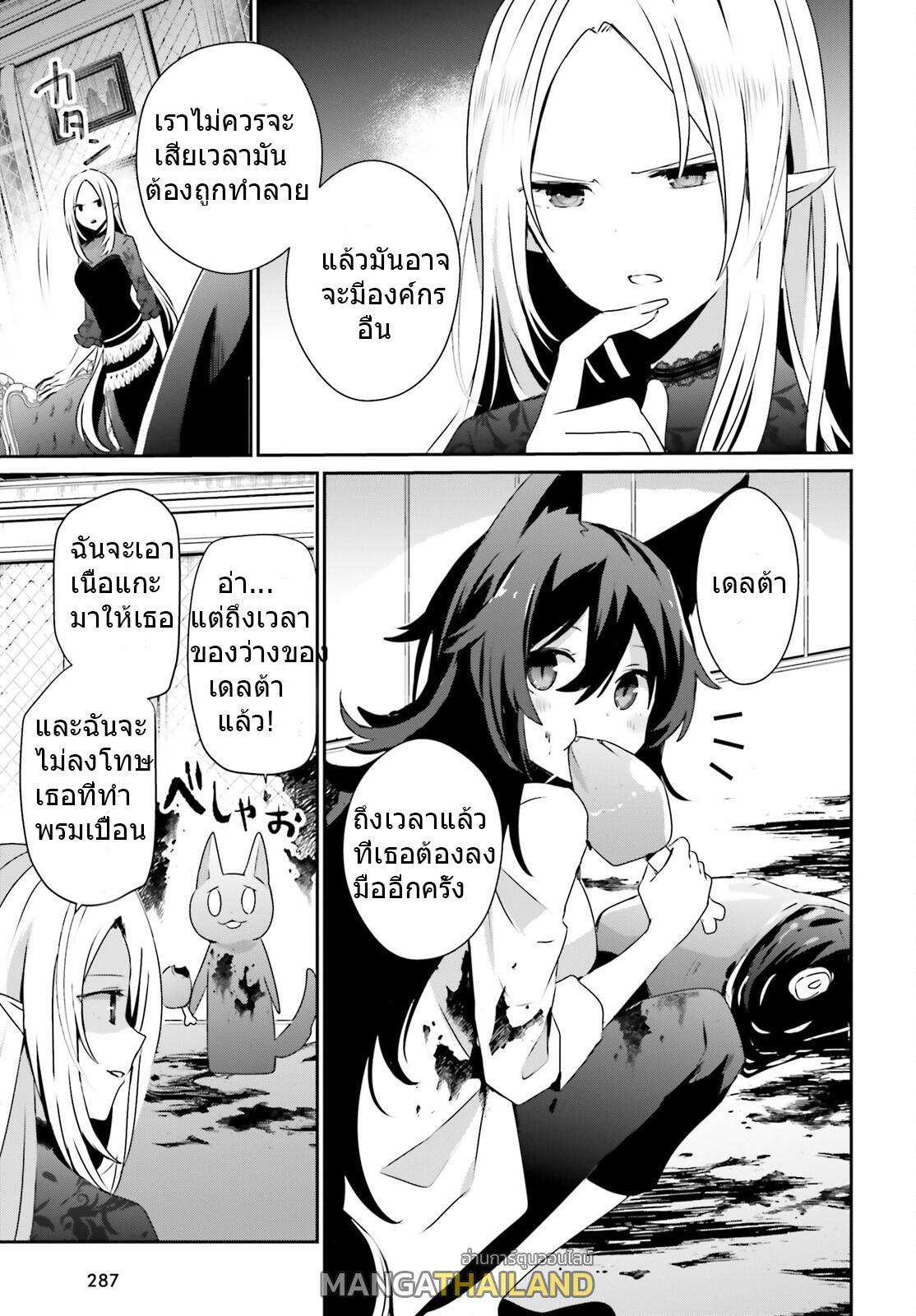 Kage no Jitsuryokusha ni Naritakute ตอนที่ 37 แปลไทย รูปที่ 3