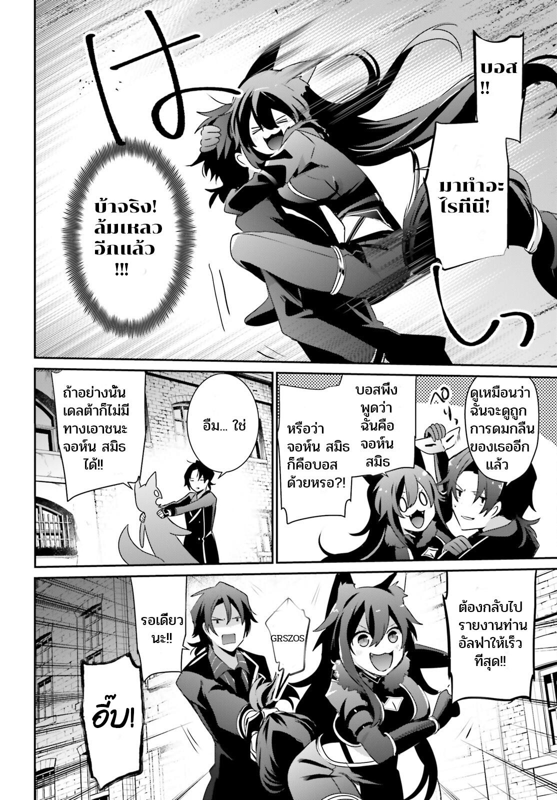 Kage no Jitsuryokusha ni Naritakute ตอนที่ 37 แปลไทย รูปที่ 8