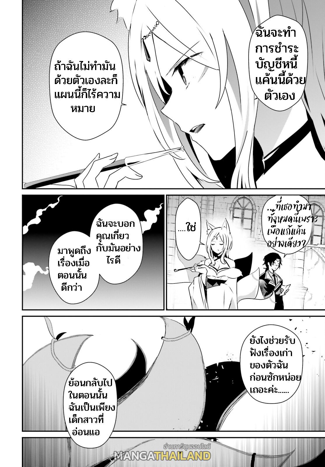 Kage no Jitsuryokusha ni Naritakute ตอนที่ 38 แปลไทย รูปที่ 16