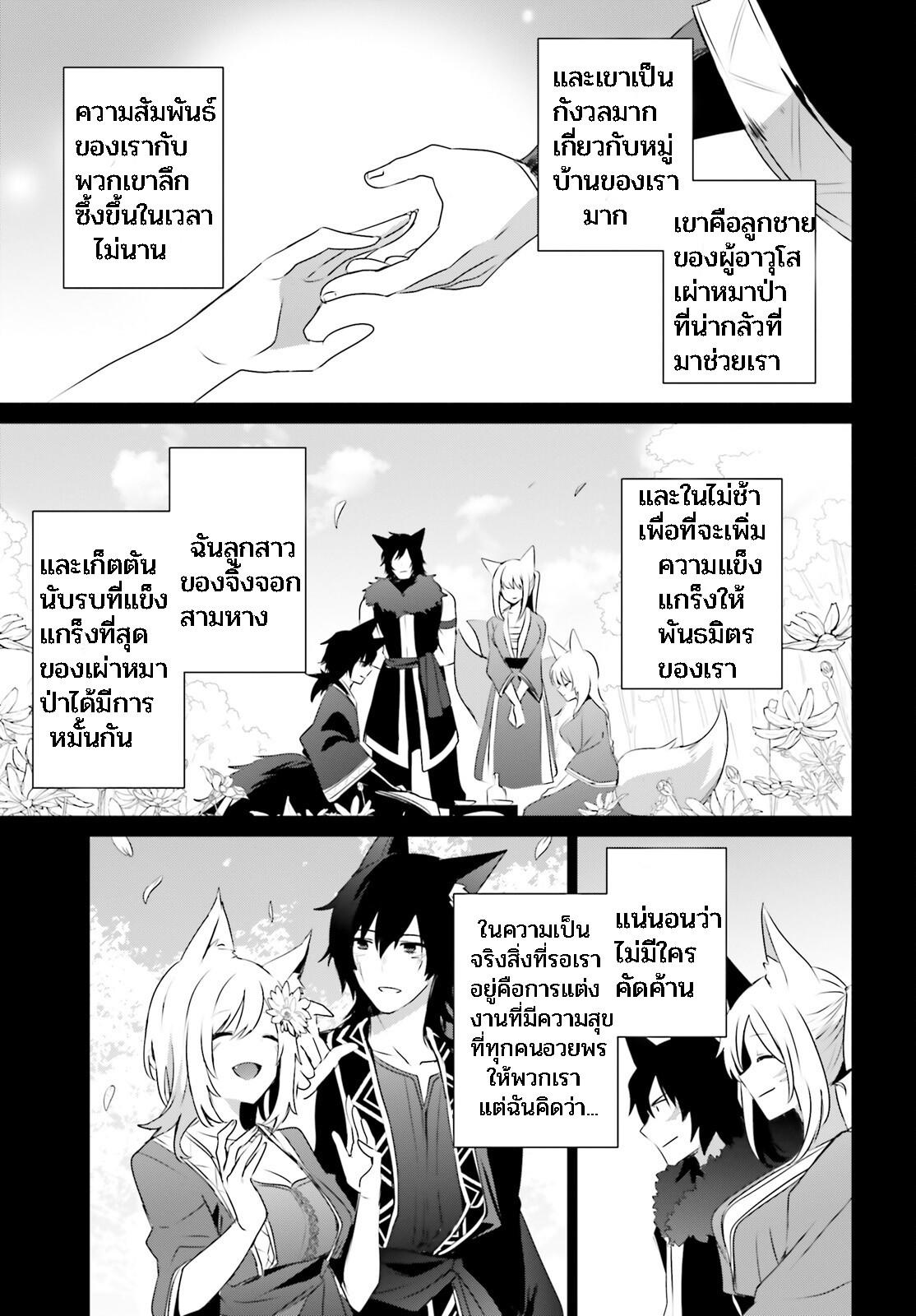 Kage no Jitsuryokusha ni Naritakute ตอนที่ 38 แปลไทย รูปที่ 21