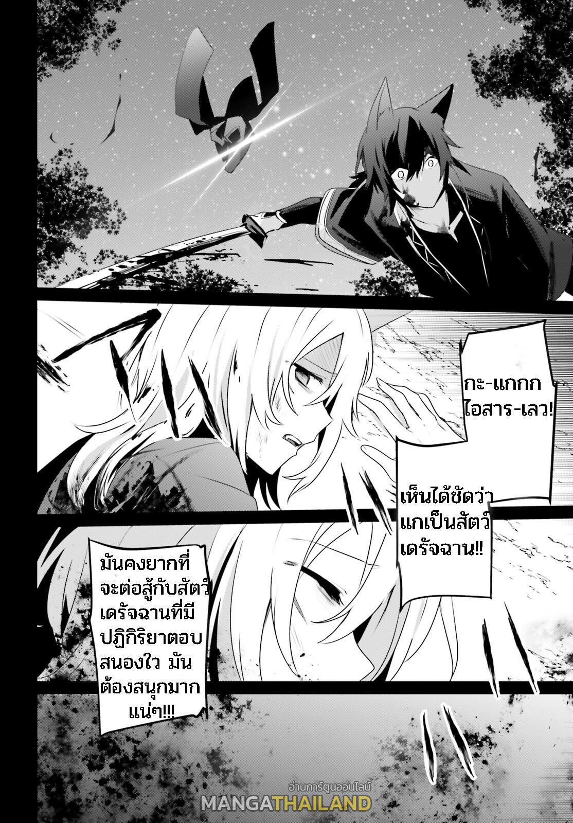 Kage no Jitsuryokusha ni Naritakute ตอนที่ 38 แปลไทย รูปที่ 28