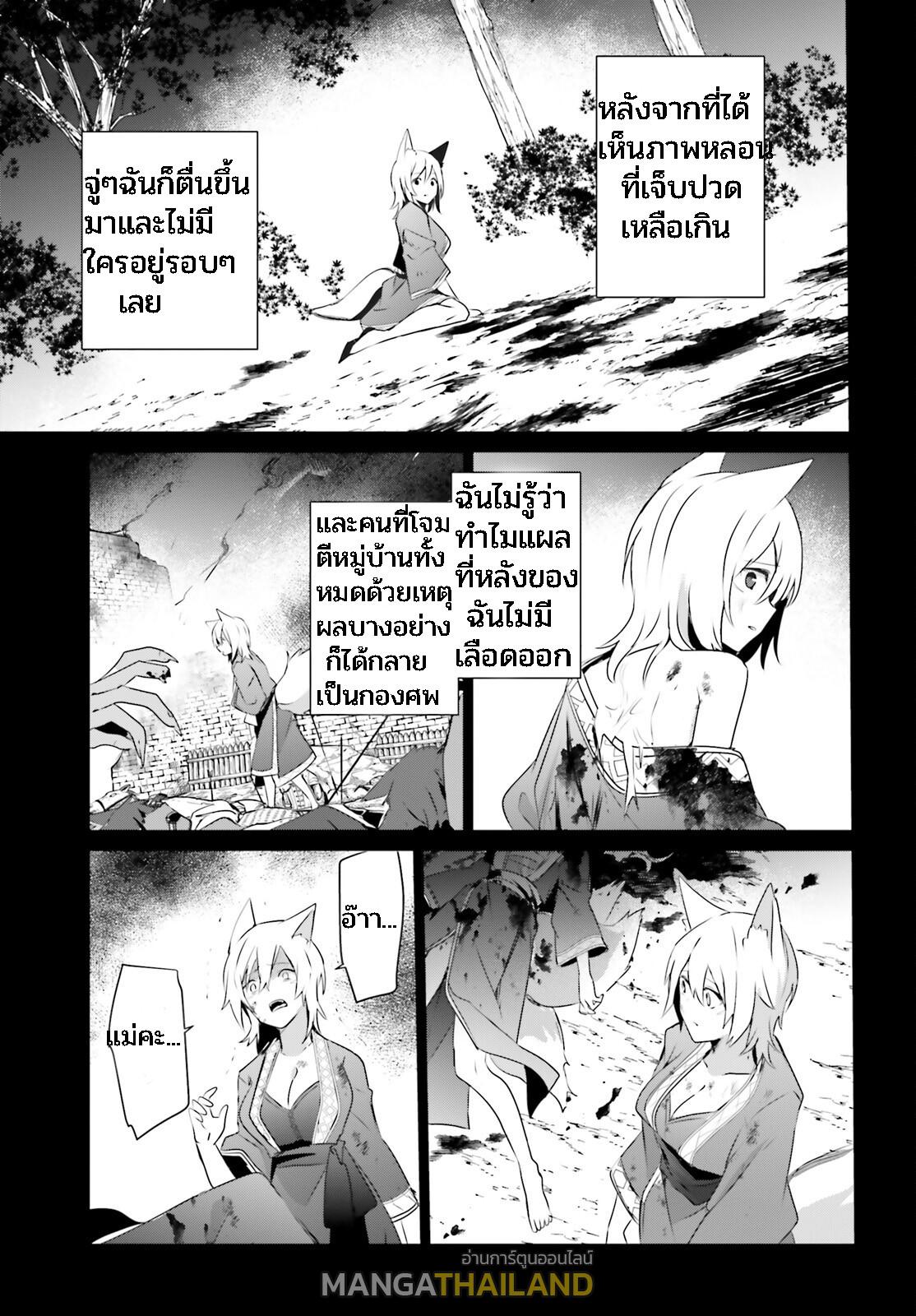 Kage no Jitsuryokusha ni Naritakute ตอนที่ 38 แปลไทย รูปที่ 29