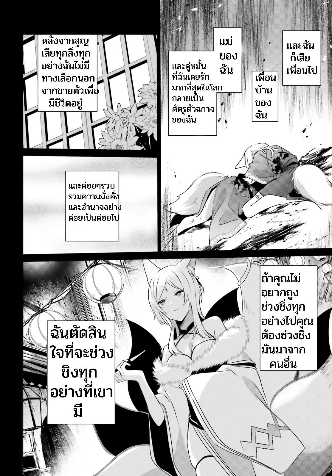 Kage no Jitsuryokusha ni Naritakute ตอนที่ 38 แปลไทย รูปที่ 30