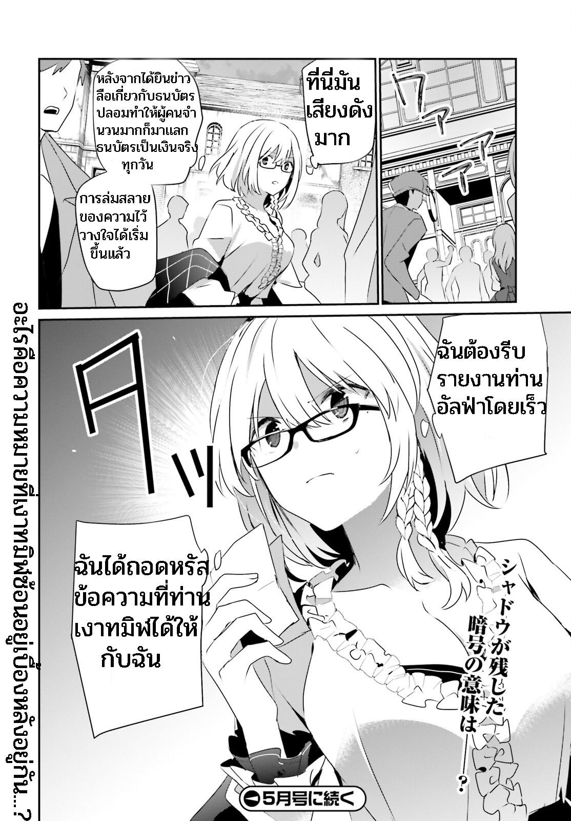 Kage no Jitsuryokusha ni Naritakute ตอนที่ 38 แปลไทย รูปที่ 32