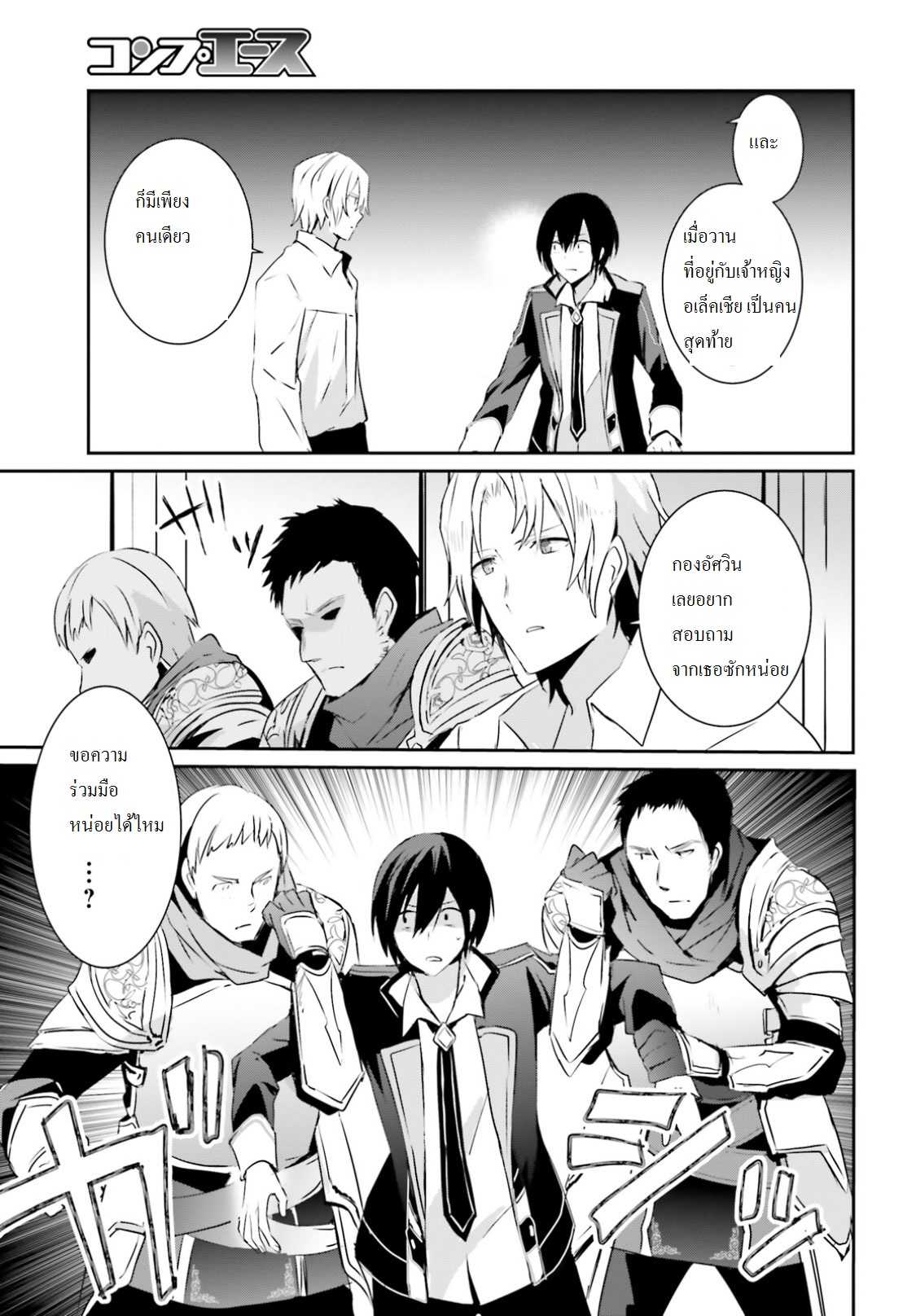 Kage no Jitsuryokusha ni Naritakute ตอนที่ 4 แปลไทย รูปที่ 13