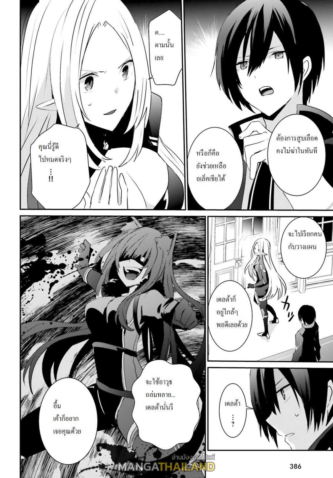Kage no Jitsuryokusha ni Naritakute ตอนที่ 4 แปลไทย รูปที่ 22