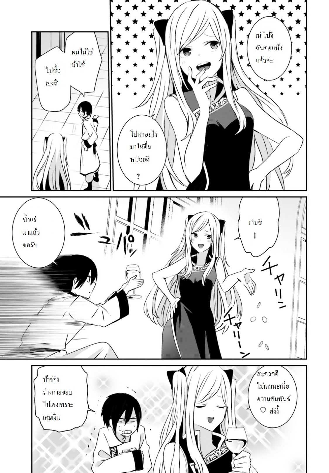 Kage no Jitsuryokusha ni Naritakute ตอนที่ 4 แปลไทย รูปที่ 3