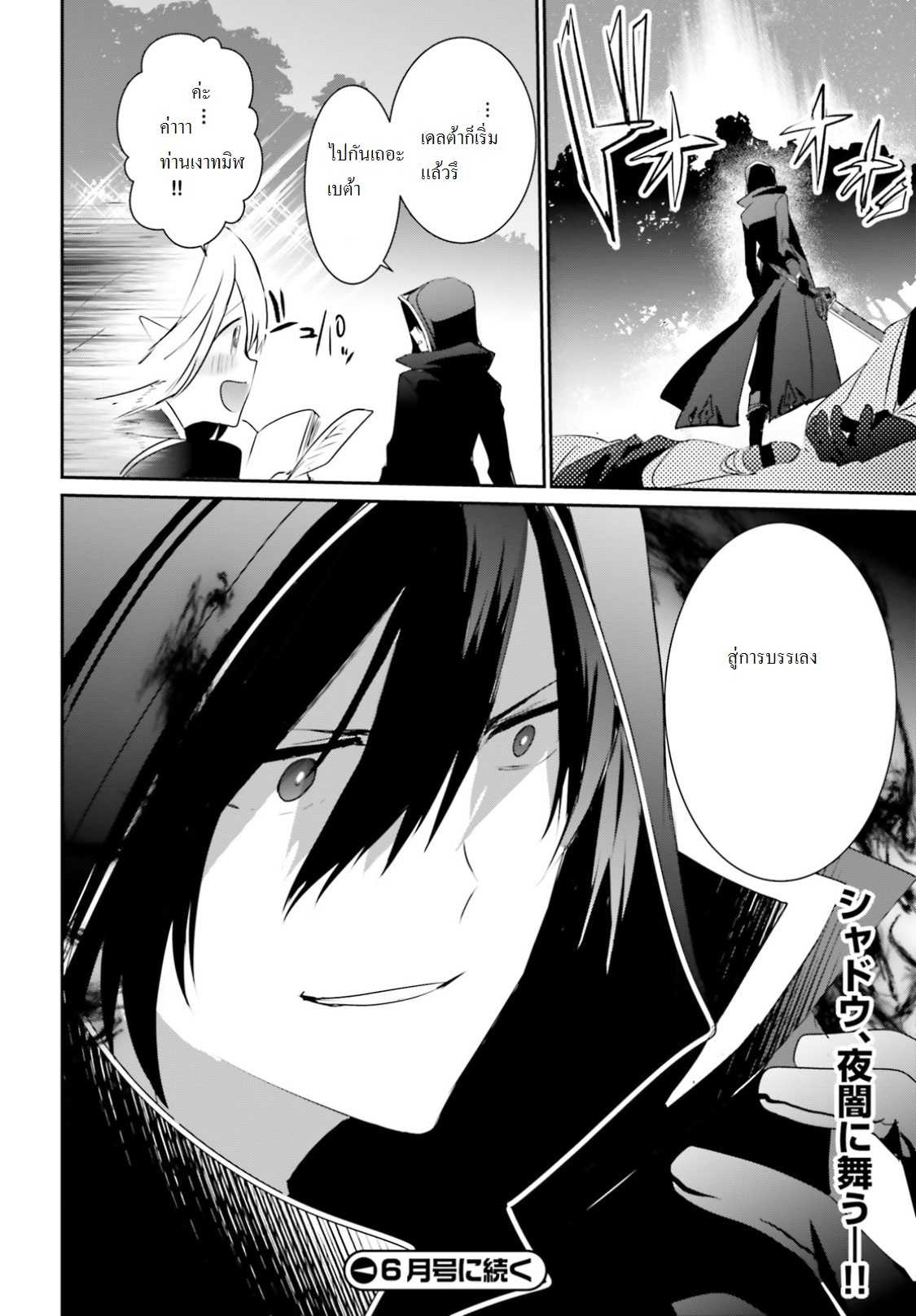 Kage no Jitsuryokusha ni Naritakute ตอนที่ 4 แปลไทย รูปที่ 35