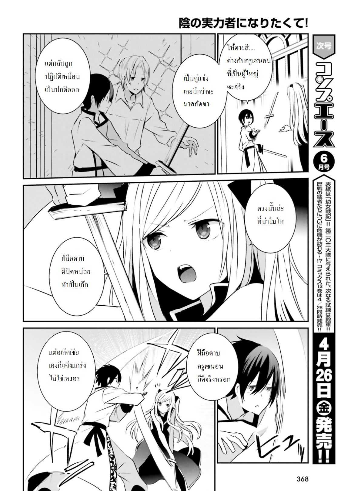 Kage no Jitsuryokusha ni Naritakute ตอนที่ 4 แปลไทย รูปที่ 4