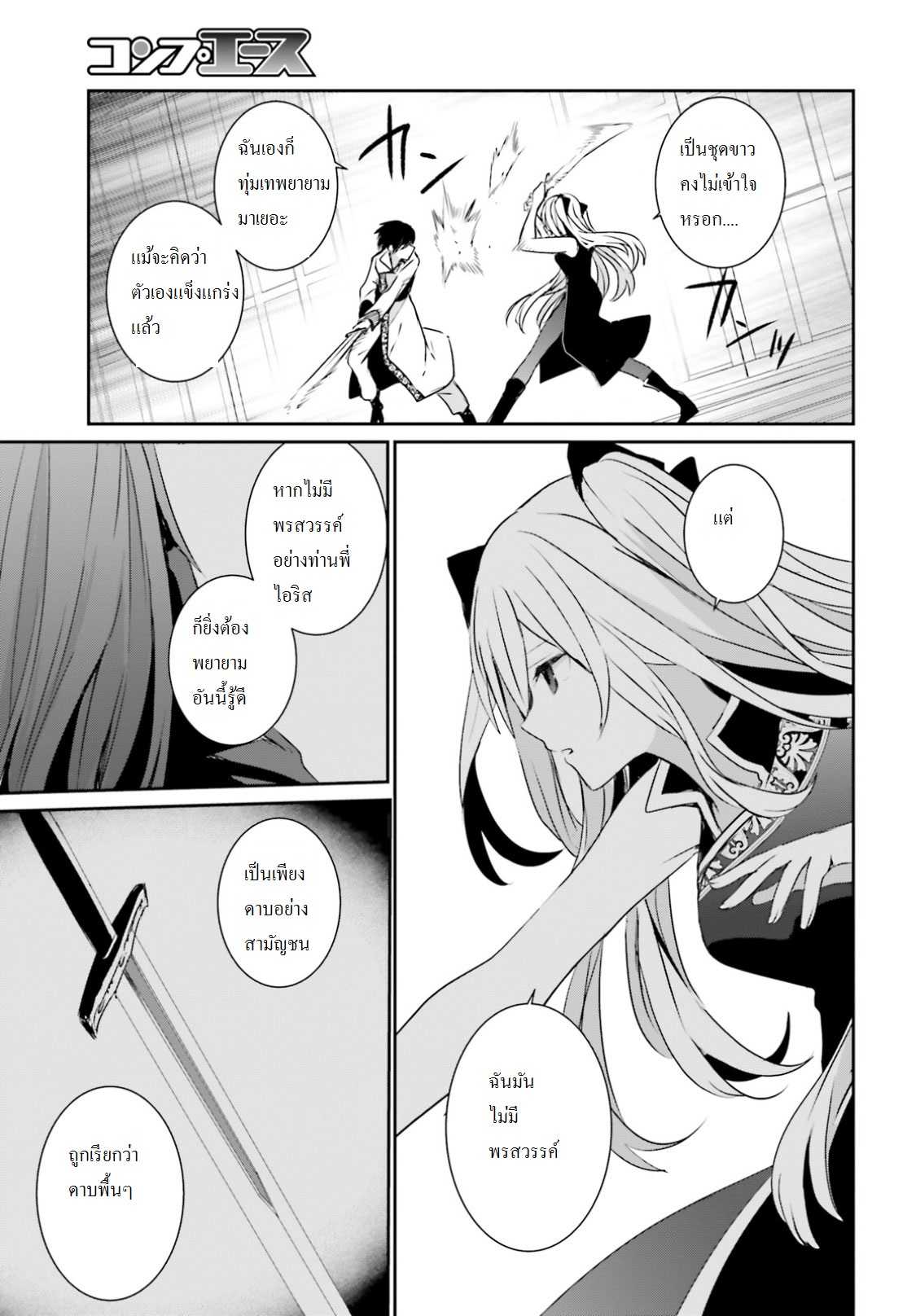 Kage no Jitsuryokusha ni Naritakute ตอนที่ 4 แปลไทย รูปที่ 5