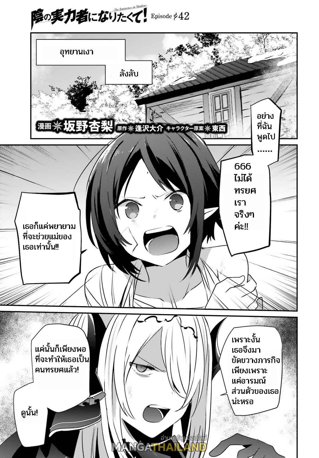 Kage no Jitsuryokusha ni Naritakute ตอนที่ 42 แปลไทย รูปที่ 1