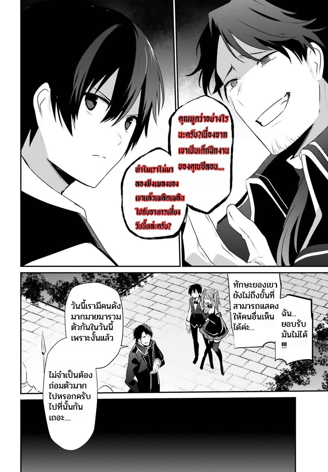 Kage no Jitsuryokusha ni Naritakute ตอนที่ 42 แปลไทย รูปที่ 14