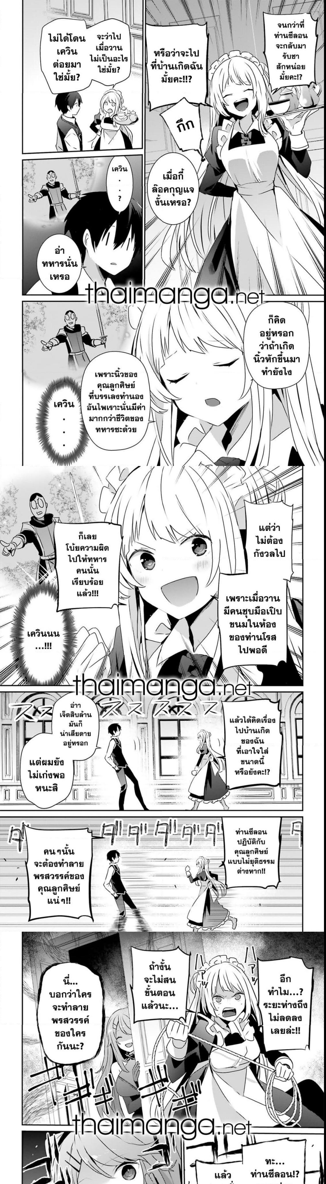 Kage no Jitsuryokusha ni Naritakute ตอนที่ 43 แปลไทย รูปที่ 10