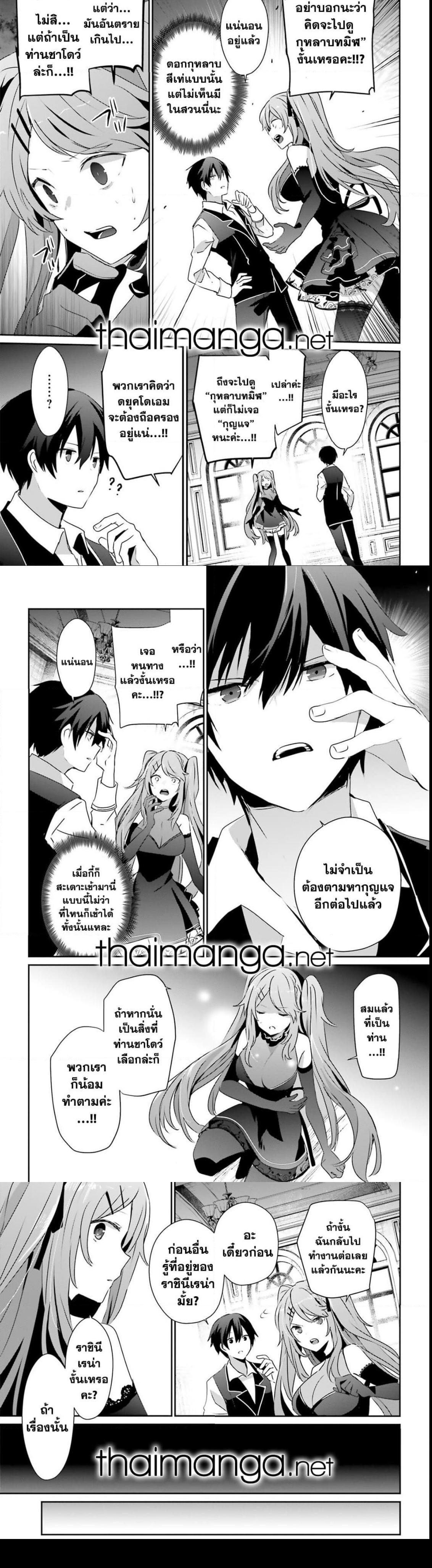 Kage no Jitsuryokusha ni Naritakute ตอนที่ 43 แปลไทย รูปที่ 12