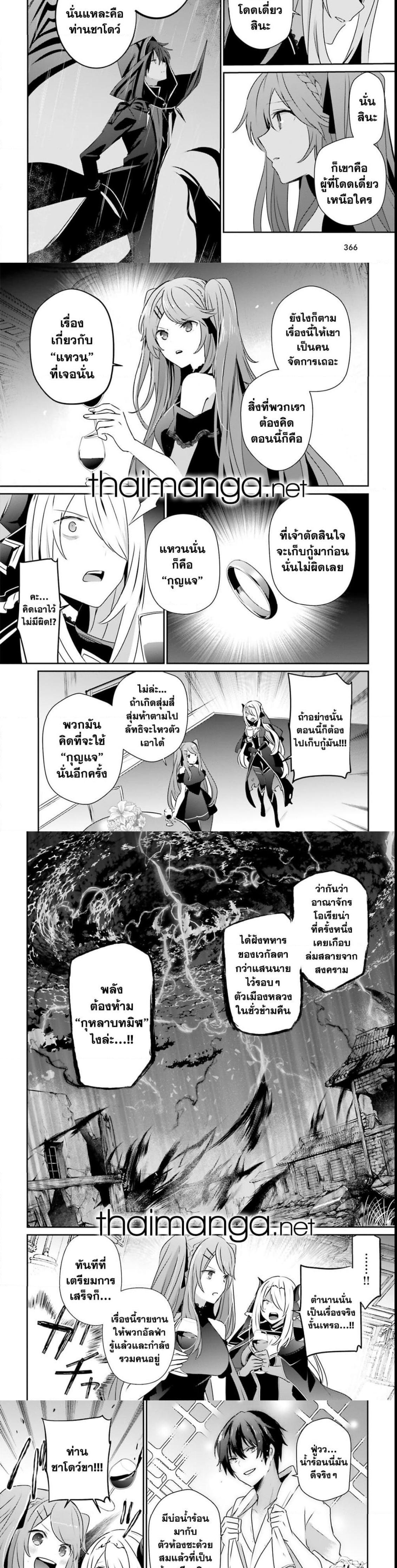 Kage no Jitsuryokusha ni Naritakute ตอนที่ 43 แปลไทย รูปที่ 8